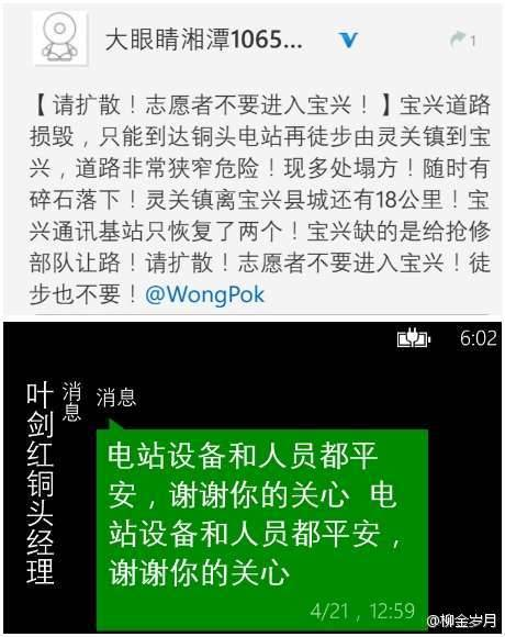 雅安各水電站大壩未受損，客戶短信報平安，為雅安人民祈福！